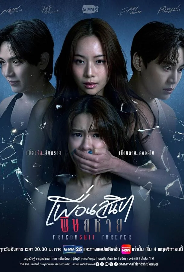 Дружба навсегда Смотреть сериал 2025 онлайн