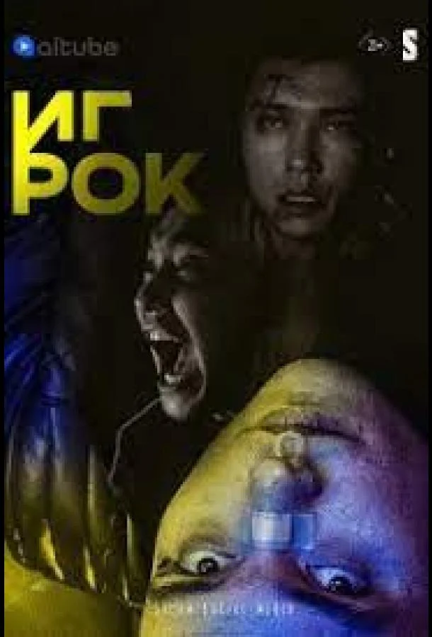 Игрок Смотреть сериал 2022 онлайн