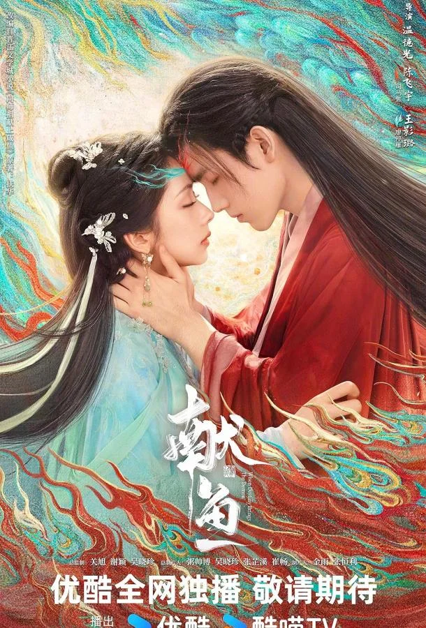 Подношение соленой рыбы мастеру / Когда судьба преподносит демона Смотреть сериал 2025 онлайн