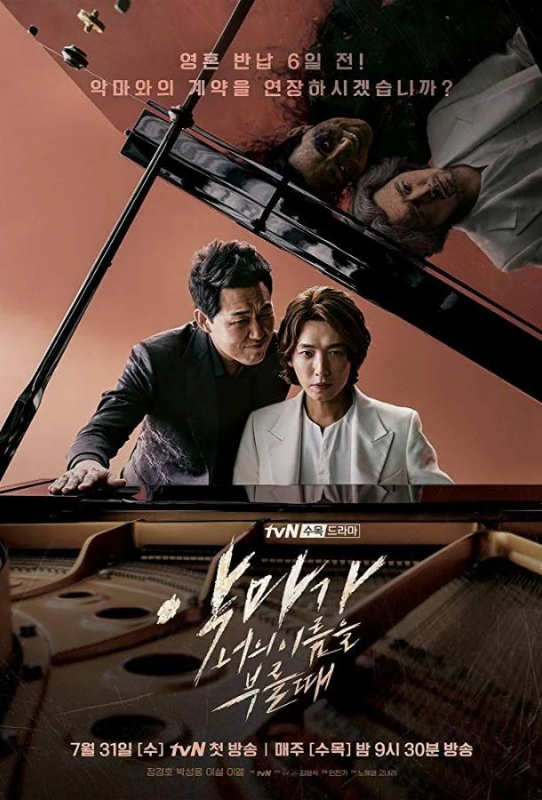 Когда Дьявол зовёт тебя по имени (1 сезон 1-14,15,16 серия) смотреть онлайн