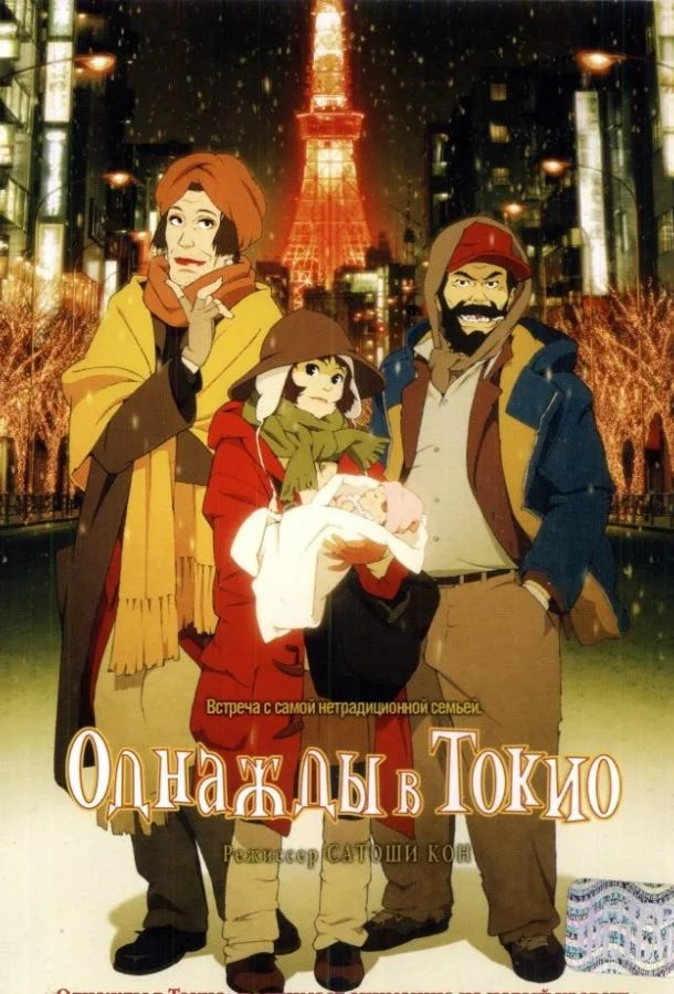 Однажды в Токио (2003) смотреть онлайн