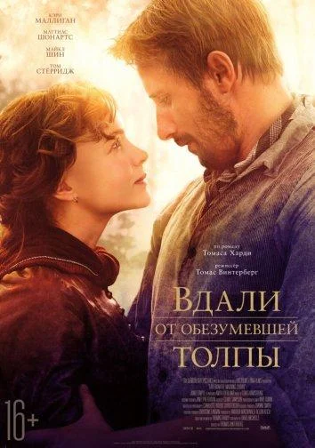 Вдали от обезумевшей толпы (2015) смотреть онлайн