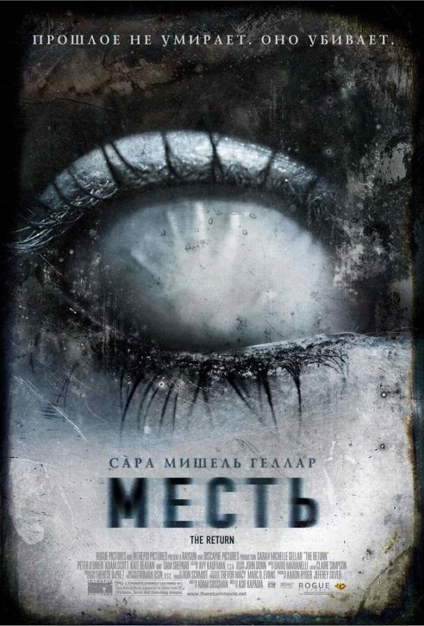 Месть (2006) смотреть онлайн
