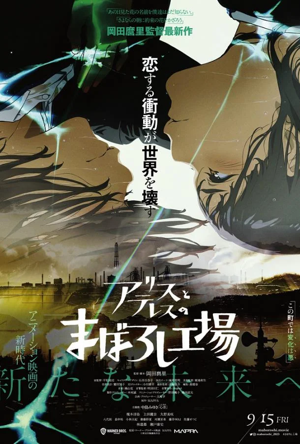 Фабрика иллюзий Алисы и Терезы (2023) смотреть онлайн