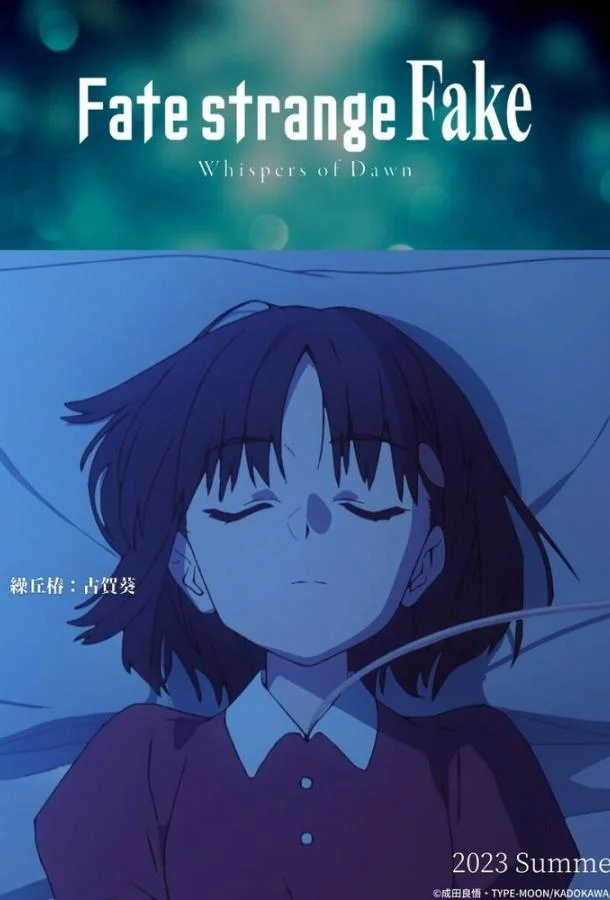 Судьба: Странная подделка. Шёпот рассвета (1 сезон 1-8,9,10 серия) смотреть онлайн