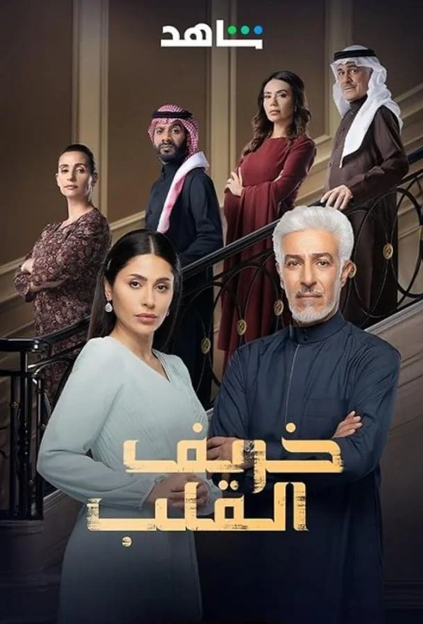 Осень в сердце (1 сезон 1-85,86,87 серия) смотреть онлайн