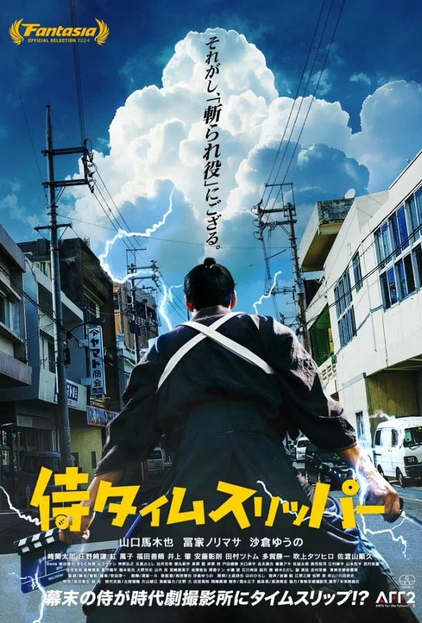 Самурай во времени (2023) смотреть онлайн