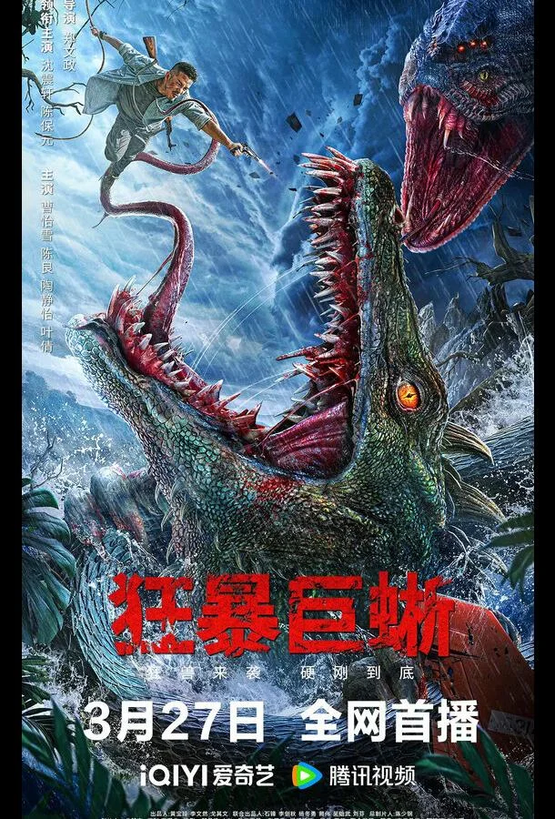 Ящер (2024) смотреть онлайн