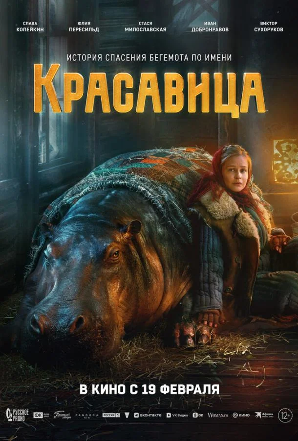 Красавица (2026) смотреть онлайн