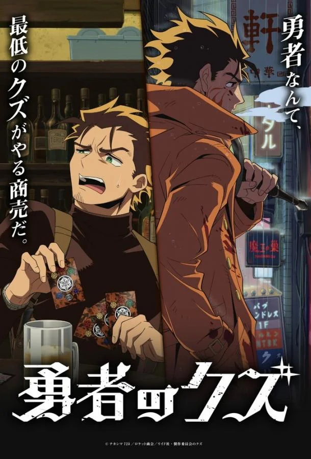 Герой-мерзавец (1 сезон 1-7,8,9 серия) смотреть онлайн