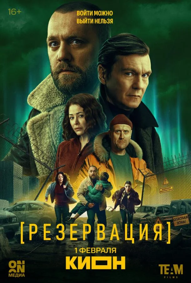 Резервация (1 сезон 1-6,7,8 серия) смотреть онлайн