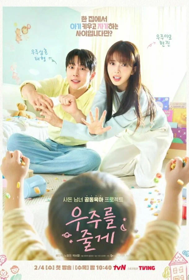 Я подарю тебе вселенную (1 сезон 1-6,7,8 серия) смотреть онлайн