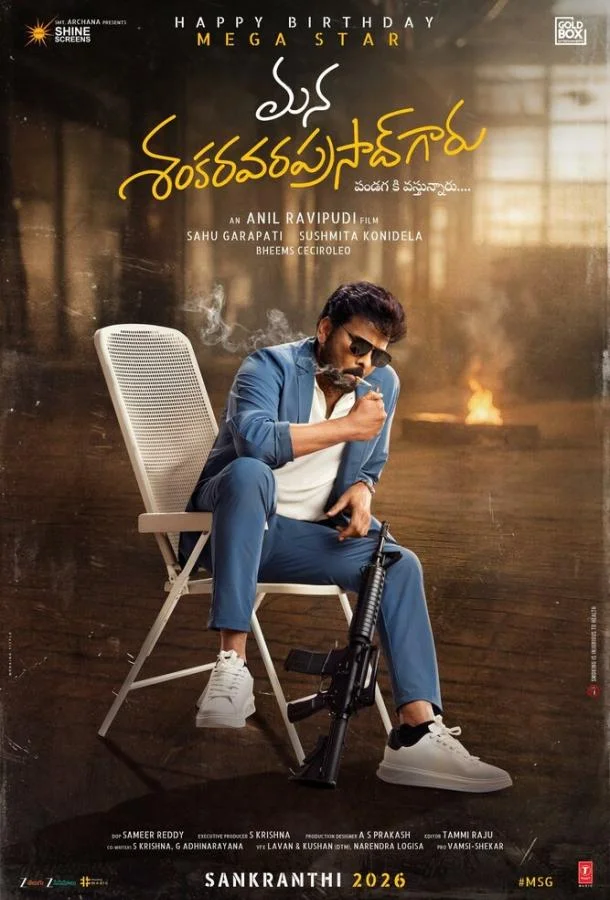 Наш мистер Шанкара Вара Прасад (2026) смотреть онлайн