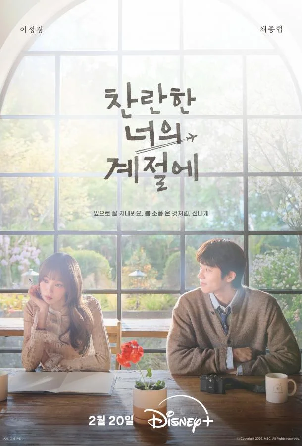 В твой сияющий сезон (1 сезон 1-3,4,5 серия) смотреть онлайн