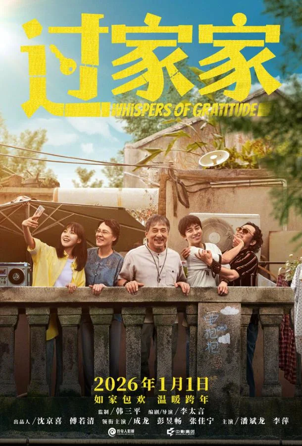 Неожиданная семья (2025) смотреть онлайн