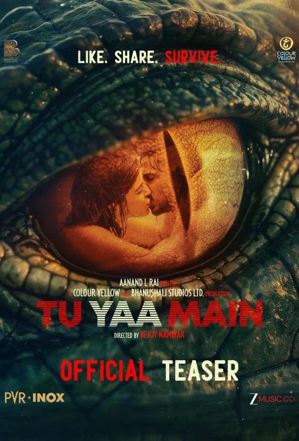 Ты или я (2026) смотреть онлайн