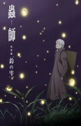 Мастер Муси: Следующая глава (2015) смотреть онлайн