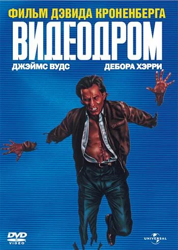 Видеодром (1982) смотреть онлайн