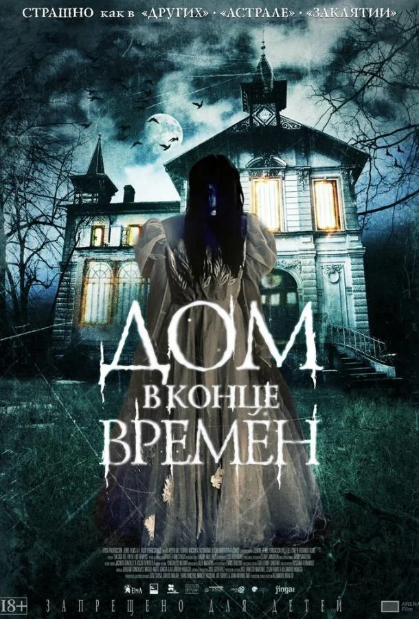 Дом в конце времен (2013) смотреть онлайн