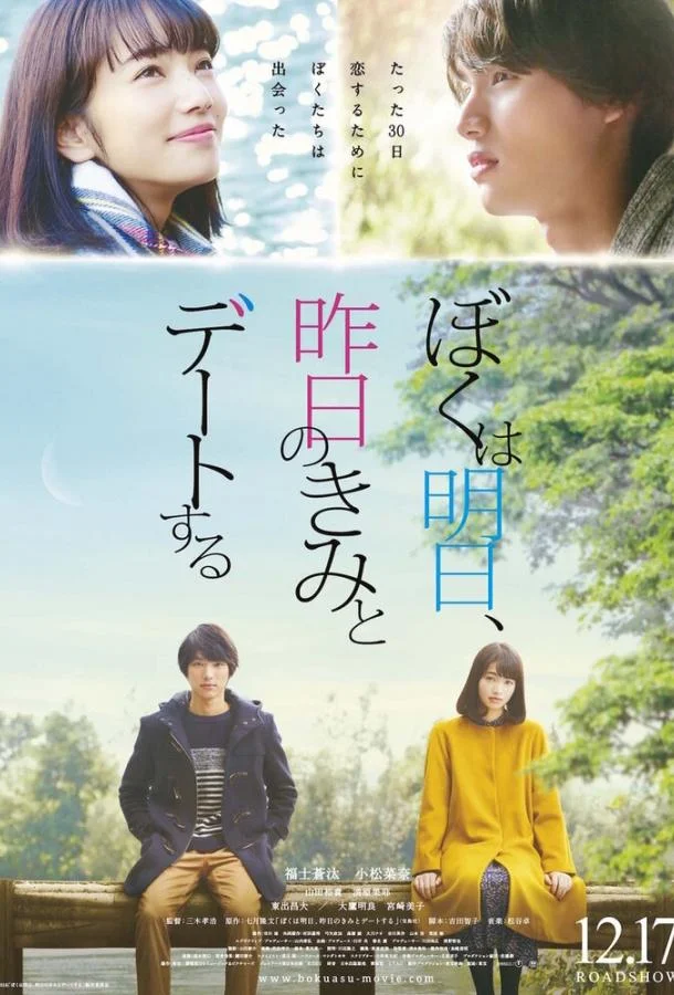 Завтра я встречаюсь со вчерашней тобой (2016) смотреть онлайн