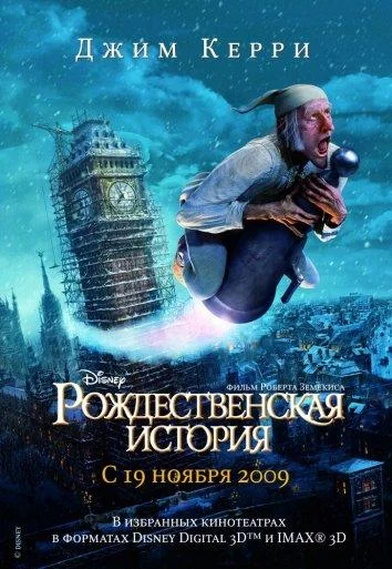 Рождественская История (2009) смотреть онлайн
