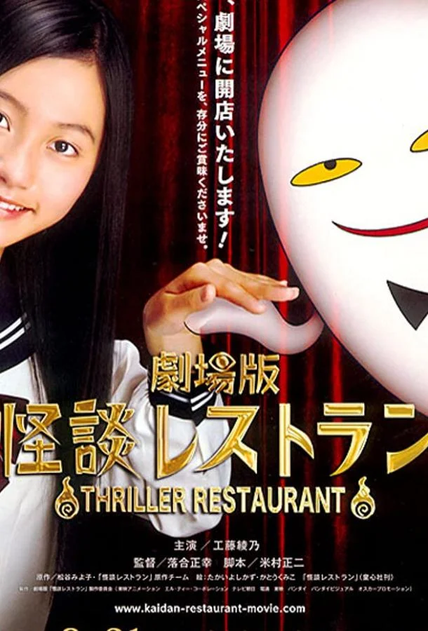 Ресторан ужасов (2010) смотреть онлайн