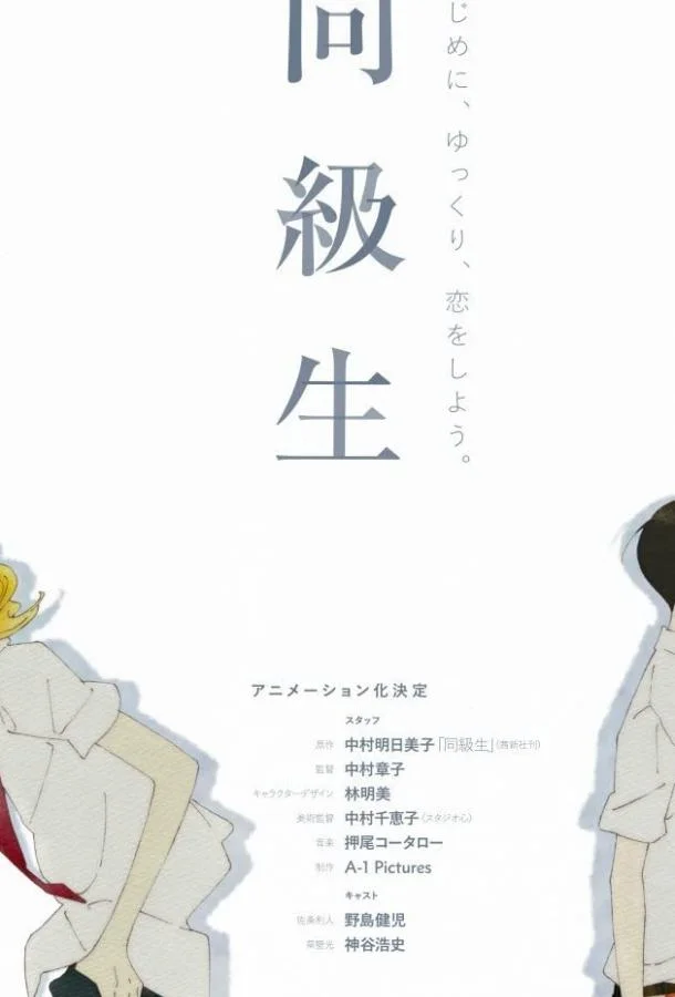 Одноклассники (2016) смотреть онлайн