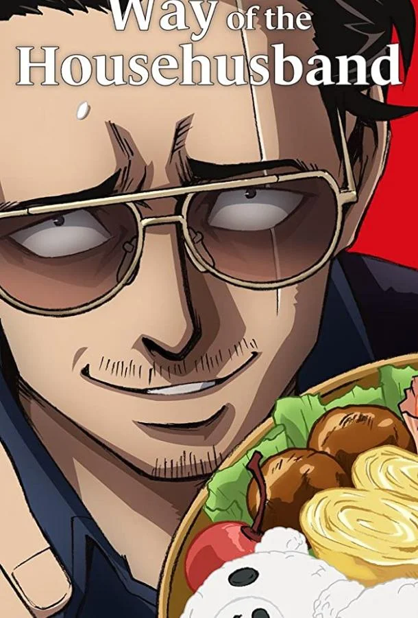 Путь домохозяина (1-2 сезон 1-3,4,5 серия) смотреть онлайн