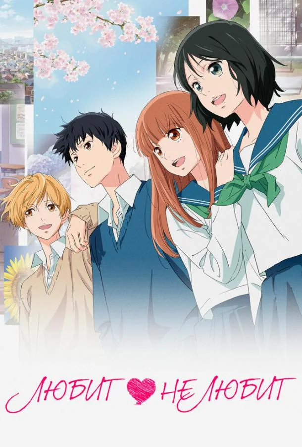Любит — не любит (2020) смотреть онлайн