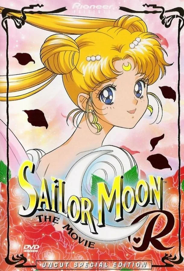 Красавица-воин Сейлор Мун Эр (1993) смотреть онлайн