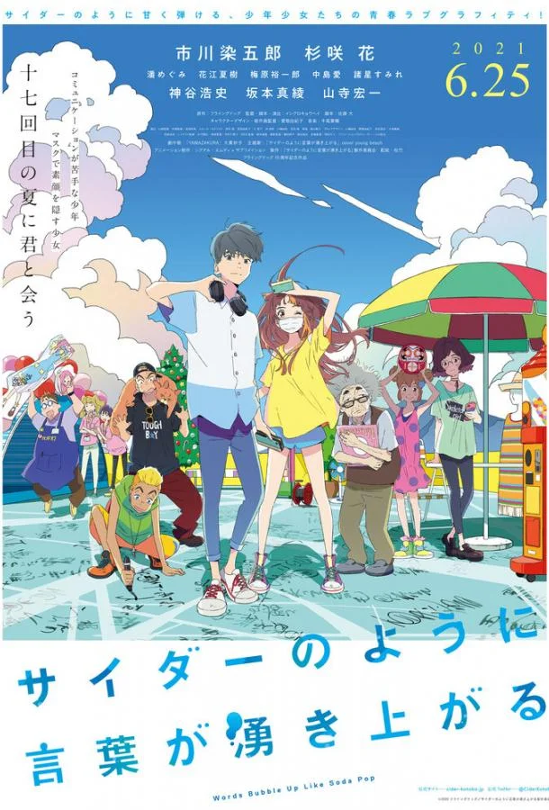 Моё семнадцатое лето (2020) смотреть онлайн