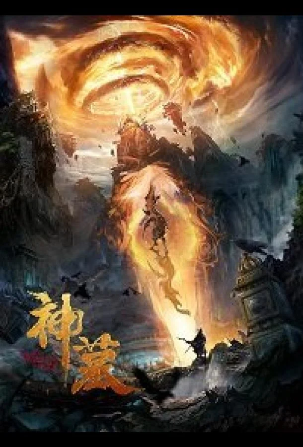 Небесный воин (2021) смотреть онлайн