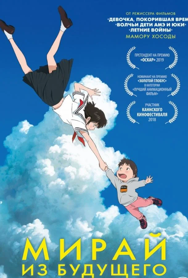 Мирай из будущего (2018) смотреть онлайн