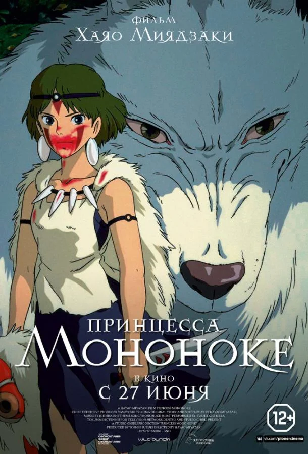 Принцесса Мононоке (1997) смотреть онлайн