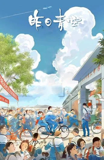 Хрустальное небо вчерашнего дня (2018) смотреть онлайн