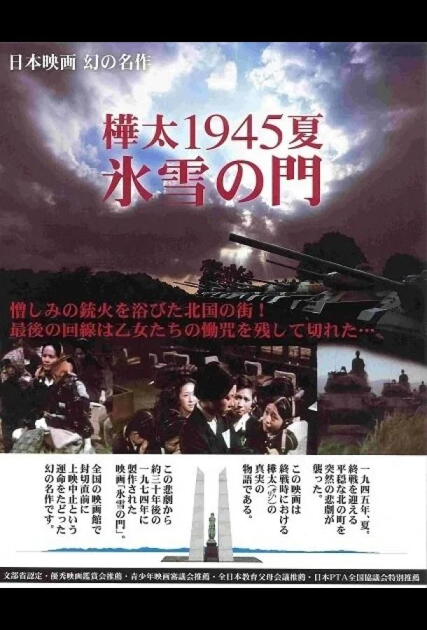 Лето 1945 года на Карафуто. Врата из льда и снега (1 сезон 1-3,4,5 серия) смотреть онлайн