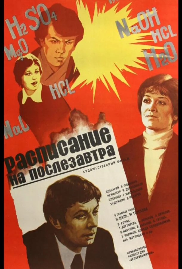 Расписание на послезавтра (1979) смотреть онлайн