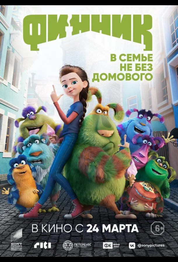 Финник (2022) смотреть онлайн