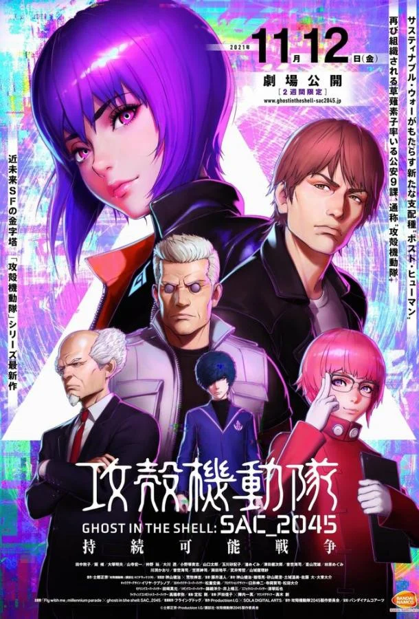 Призрак в доспехах: Синдром одиночки 2045. Фильм (2021) смотреть онлайн