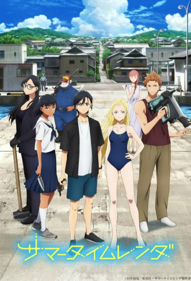 Летнее время (1 сезон 1-23,24,25 серия) смотреть онлайн