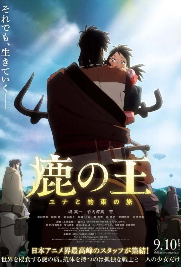 Король-олень (2021) смотреть онлайн