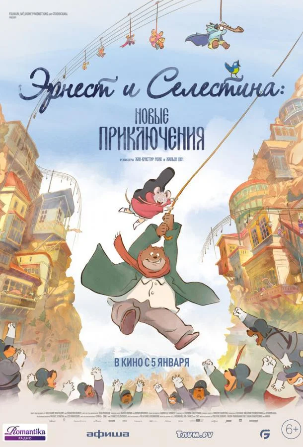 Эрнест и Селестина: Новые приключения (2022) смотреть онлайн