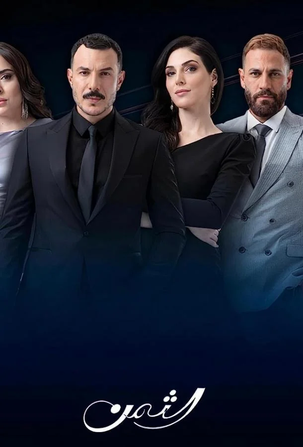 Цена (1 сезон 1-87,88,89 серия) смотреть онлайн