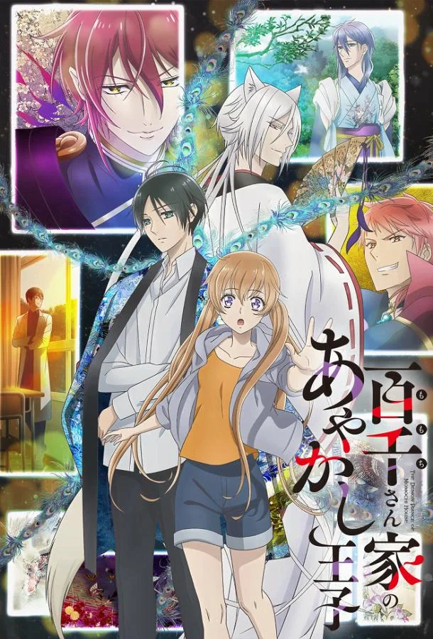 Принц демонов дома Момоти (1 сезон 1-10,11,12 серия) смотреть онлайн