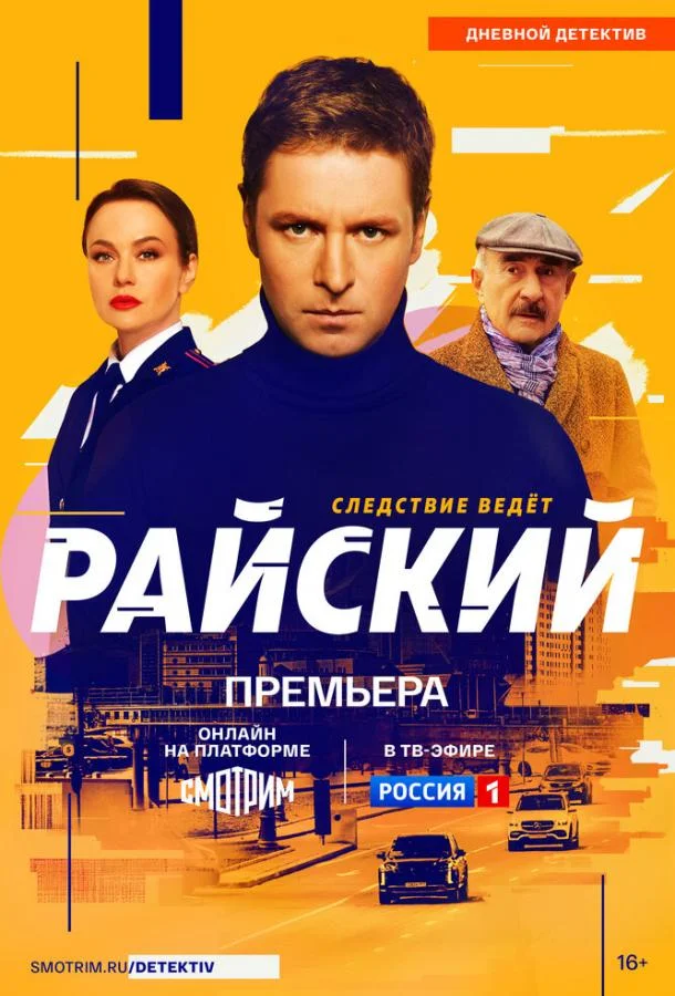 Райский (1-2 сезон 1-2,3,4 серия) смотреть онлайн