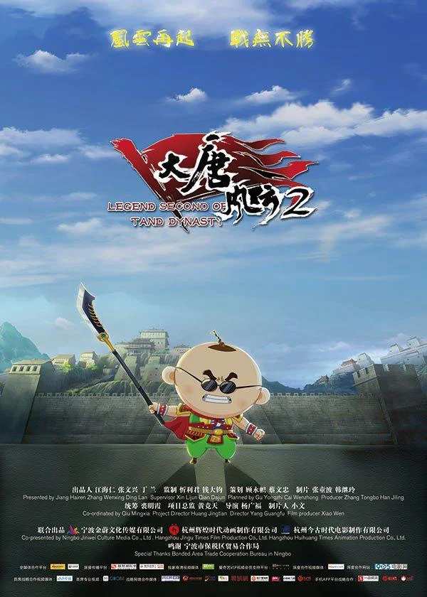 Вторая легенда династии Тан (2018) смотреть онлайн
