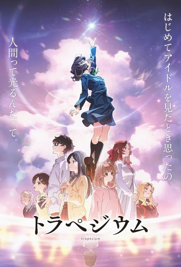 Трапеция (2024) смотреть онлайн