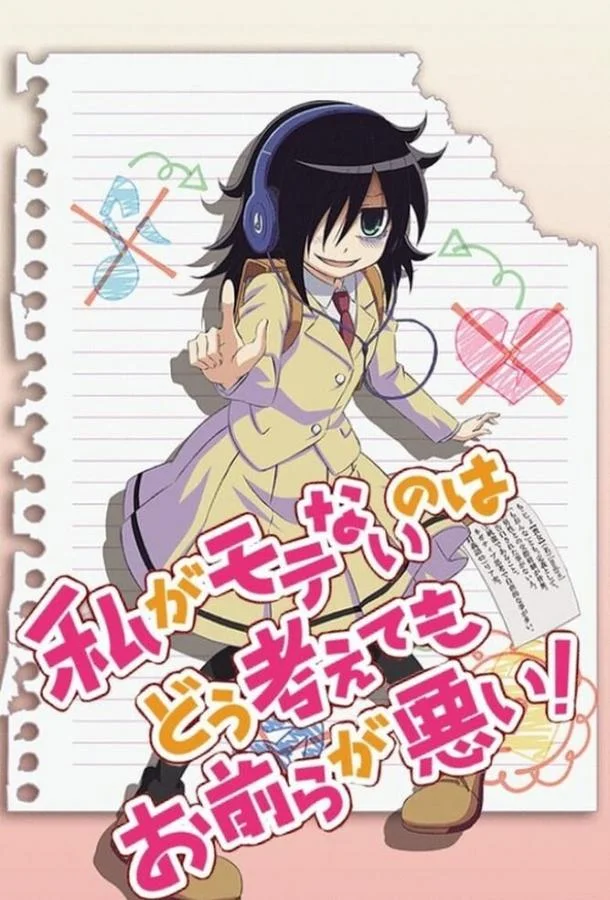 Не моя вина, что я не популярна! (1 сезон 1-10,11,12 серия) смотреть онлайн