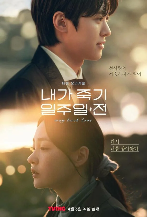 За неделю до моей смерти / За неделю до того, как я умру (1 сезон 1-4,5,6 серия) смотреть онлайн