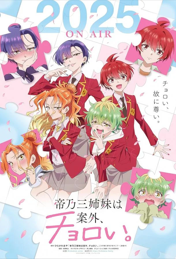 Три сестры Микадоно оказались неожиданно простыми (1 сезон 1-10,11,12 серия) смотреть онлайн